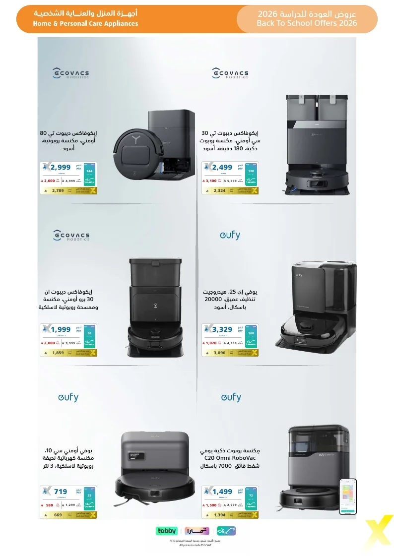 Back To School Offers 26 page 74 مجلة عروض اكسترا السعودية الاسبوعية الخميس 6-8-2026 الموافق 23 صفر 1448 العودة للمدارس